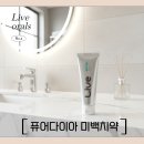 (주)미백 | 본식 전 치아미백 관리, 퓨어다이아 미백치약 후기