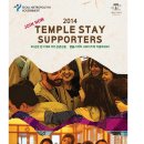 [대외협력처] 템플스테이 서포터즈 모집안내/Recruitment of TempleStay Supporters 이미지