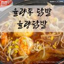 율량닭발 이미지