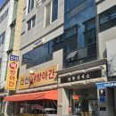 신선떡방아간
