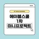 KT 연산빌딩 구내식당 | KT 에이블스쿨 1차 미니프로젝트 후기