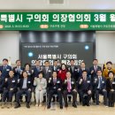 구로구의회 이미지