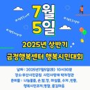 법동센터-시민3 | 주말 다녀온 2025 행복시민 금정센터 상반기 오프모임 생생후기