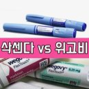 대상(주)유통진주점 | 삭센다 효과(+가격,용량,사용법,부작용,유통기한,후기,위고비와 비교)