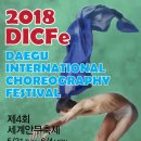 제4회 세계안무축제 이미지