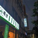 미진축산 우암점 이미지