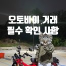 현오토바이 | 오토바이 중고 거래 시 꼭 필요한 서류 총정리 - 구매 편