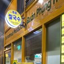 [종각/광화문역 맛집] 풍황 | 현지인 사장님이 만든 베트남 쌀국수 맛집