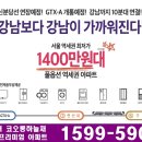 평당 1400만원대 3, 6호선, GTX-A 트리플 역세권 초품아 아파트 구산역 코오롱하늘채 2차 2천만원 상당 가전제품 풀세트 무상제공 이미지