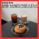 창원 브레이크 로스터스 사림동 디저트 카페