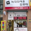 늑대와여우컴퓨터검암점 이미지
