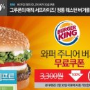 버거킹대전 이미지