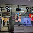 두잉광화문안경 이미지