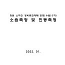 창원 소하천 정비종합계획(변경)수립(5차) 소음측정 및 진동측정 이미지