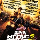 영화 킬러의 보디가드 2 줄거리 결말 - Hitman&#39;s Wife&#39;s Bodyguard 2021