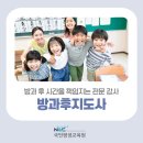 아동 독서 지도자 과정(심화편) | 방과후지도사 자격증 학습 과정 및 취득 방법 (국민평생교육원 국민평생학습센터)