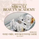 미라클아카데미학원