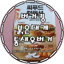 버거킹 순천법원점