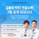 🏆[김동희,박진 전공수학] 2027대비 7월 공개 모의고사-7/4(토) 9시! (0703 수정) 이미지