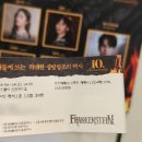 2024 뮤지컬 프랑켄슈타인 블루스퀘어 1층 13열 VIP석 후기(규현/박은태/김지우/선민)