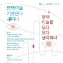 조선 후기부터 2000년대까지 한국 미술의 흐름
