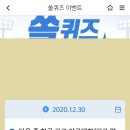 12월 30일 신한 쏠 야구상식 쏠퀴즈 정답 이미지