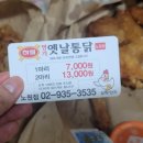 옛날통닭명가네