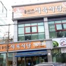가야식육식당 이미지