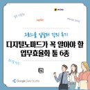 디지털노마드가 꼭 알아야할 업무효율화 툴 6종 배우기 (그로스쿨 일잘러 강의 후기)