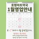 호평마트약국 이미지