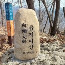 백두2호