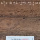 노블파워점프 점핑&찜질 다이어트