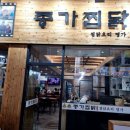 이가찜닭 이미지