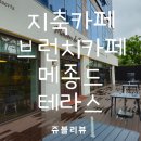 6958 | 지축카페 지축브런치 고양데이트 고양브런치카페 메종드테라스 다녀온 후기!!