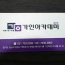 가인학원