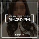 체인지헤어샵 이미지