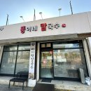 뚱이네칼국수 이미지