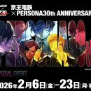 세가마트 | 「京王電鉄×P30th」 페르소나 30주년 케이오선 스탬프랠리 후기
