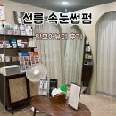 선릉 속눈썹펌 잘하는곳 인모어뷰티 후기