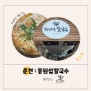 동원섭해물칼국수 | 춘천 인생맛집 : 동원섭해물칼국수/내돈내산/주차/아기의자여부/춘천칼국수/춘천맛집/춘천동원섭칼국수