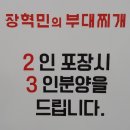 장혁민의 부대찌개 이미지