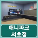 파크PC존 | 강남역 보드게임 카페 양재역 서초구 놀거리 강남역 만화방 수면 애니파크 서초점 후기