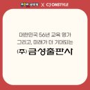 (주)금성출판사 이미지