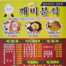 깨비깨비분식 이미지