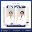 미사정형외과의원 이미지