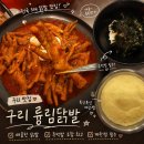 닭발먹는날 | [맛집] 구리 륭림닭발 매운 닭발 맛집, 비 오는 날 남편과 먹은 뼈닭발 후기