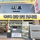 맑은유통 - 여수시 선원1길 25 | 명백집 아주대점 맑은 돼지곰탕 솔직 후기