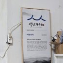 백양상회