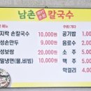 남촌칼국수 이미지