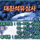 대진석유 - 남구 | 대진석유